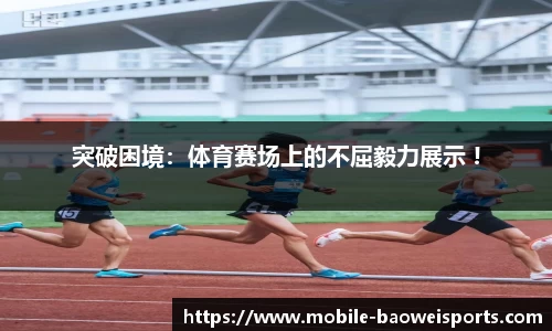 宝威体育官网